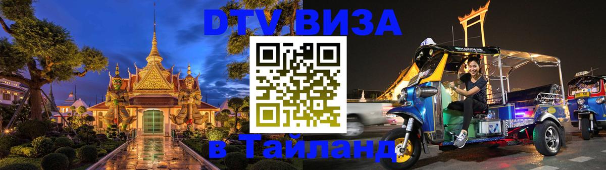 Цены на DTV визу в Таиланд — пакеты услуг, достаточно даже паспорта - Пханган 