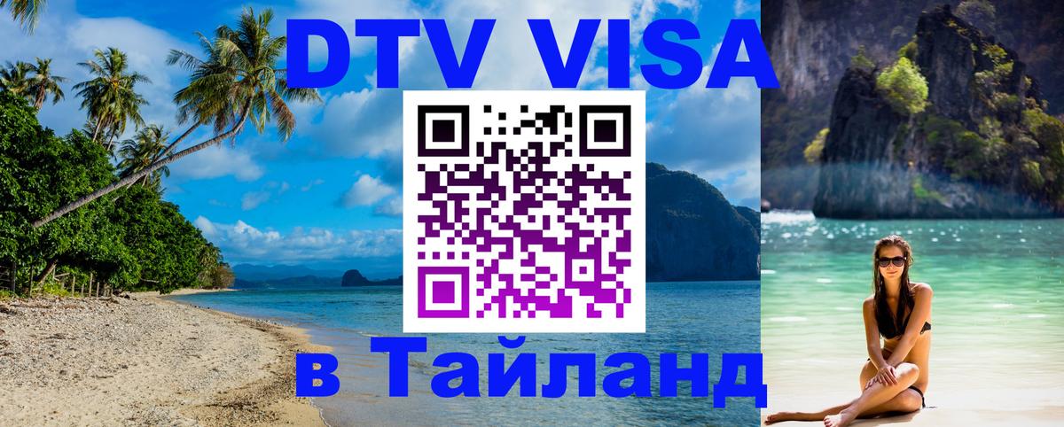 Цены на DTV визу в Таиланд — пакеты услуг, достаточно даже паспорта - Пханган  04.10.2025 